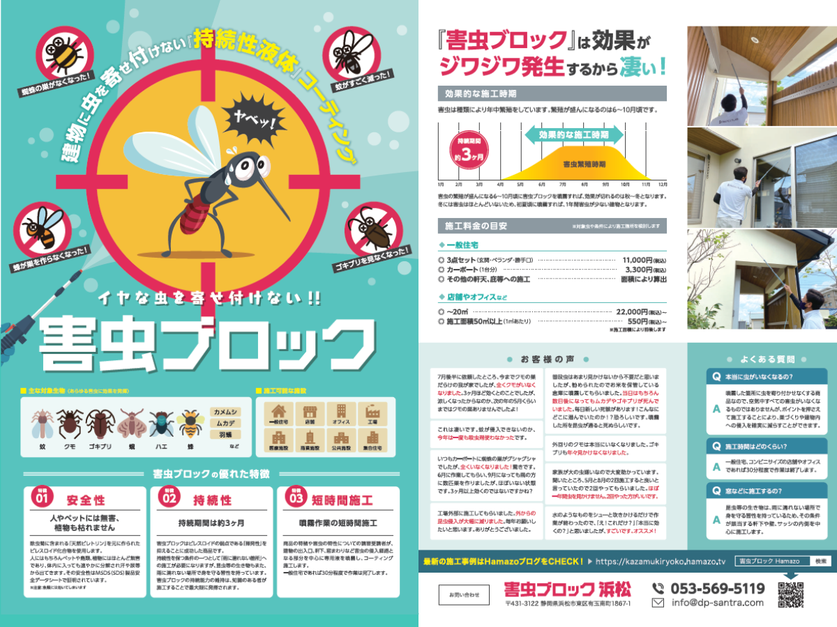 クモの巣が張らない！虫が寄り付かない！建物コーティング「害虫 
